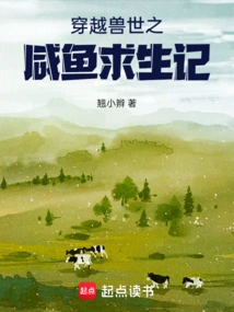 Traveling Through the Beast World: Survival of Salted Fish