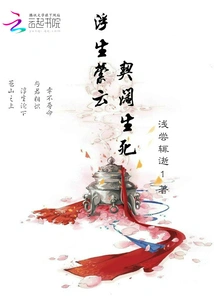 Floating Life and Lingering Clouds, Broad Life and Death