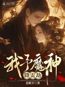 I Will Bring Down Thunder and Calamity on the Devil