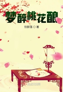 Dream Drunken Peach Blossom Brew