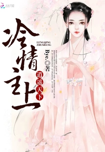 The Lord of Lengqing is at Ease in the World