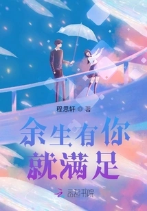 I'll Be Satisfied with You for the Rest of My Life