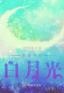 The White Moonlight in the Eternal Night