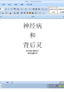 Neurosis and the Spirit Behind It