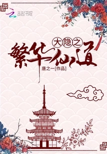 The Prosperous Fairy Road of Dayin