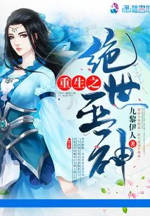 Rebirth of the Peerless Witch God