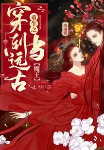 Rebirth: Travel to Ancient Times and Become a Demon King