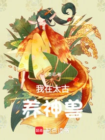 I Raised Mythical Beasts in Ancient Times