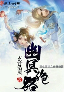 Three Lives and Three Worlds: the Dead End in the Netherworld