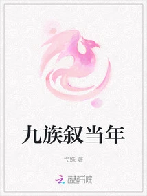 Nine Tribes Recount the Past