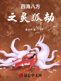 The Tribulation of the Spiritual Fox in All Directions