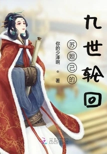 Su Daji's Nine Reincarnations