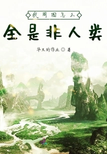 Why Are There so Many Non-human Beings Around Me?