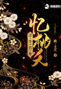 Floating Life is Like a Dream Recalling Taoyao