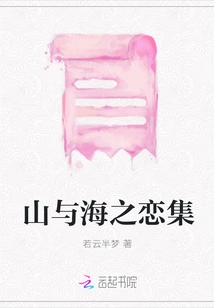 The Love Collection of Mountains and Seas