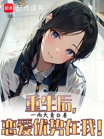 After Rebirth, I Have the Advantage in Love!