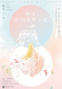 Good Night, My Dream Girl