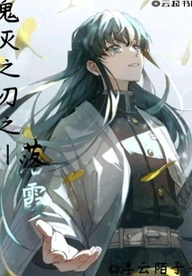 Demon Slayer: Falling Clouds