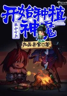 I Will Start Planting Gods and Demons from Today