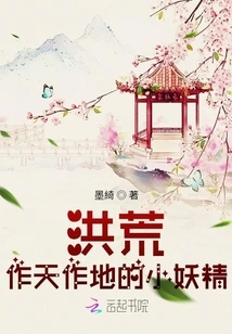 Honghuang: the Little Goblin Who Controls Heaven and Earth