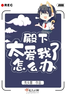 What Should I Do If Your Highness Loves Me Too Much?