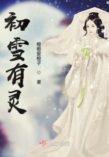 The First Snow Has Spirit in Fengluan World