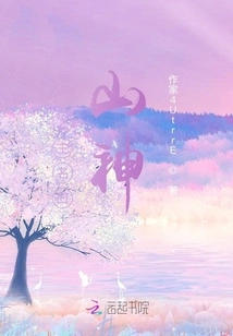 The Lord of a Mountain is Called the Mountain God