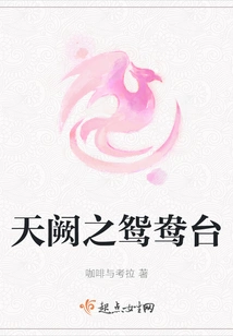 The Mandarin Duck Platform of Tianque