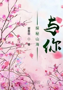 Exploring the Mountains, Seas and You