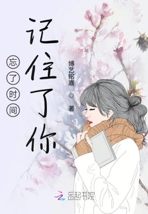 I Forgot the Time and Remembered You