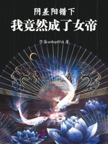 By Some Strange Combination of Circumstances, I Became the Empress