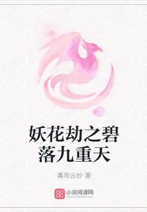 Demonic Flower Tribulation: Blue Falling into the Nine Heavens