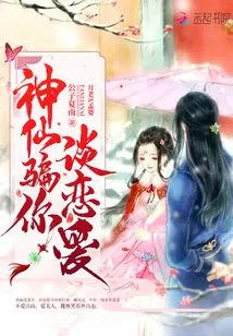 The Gods Trick You into Falling in Love