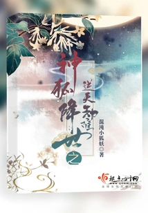 The Divine Fox Descends into the World and Faces a Heaven-defying Catastrophe