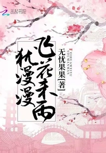 The Flying Flowers Are Still Lingering Before the Rain