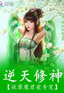 Cultivation of Gods Against the Heavens: Monsters and Demon Lords Love Special Pets