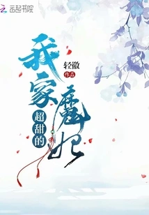 My Devil's Concubine is Super Sweet