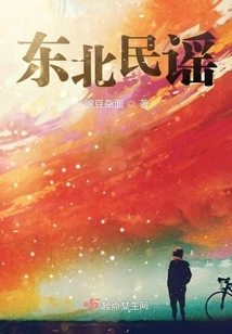 Northeastern Folk Songs