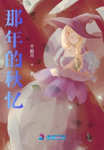 Autumn Memories of That Year