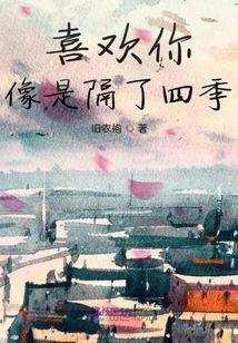 I Like You Like Four Seasons Apart