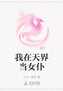 I Work as a Maid in Heaven