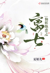 Fairy and Demon's Unrequited Love Part Seven