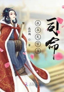 I Am the Commander of the Heavenly Palace