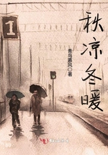 Cool in Autumn and Warm in Winter