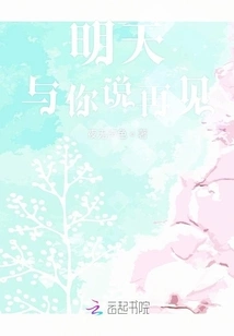 Say Goodbye to You Tomorrow