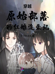 Traveling Through Primitive Tribes, a Matchmaker Pursues Love