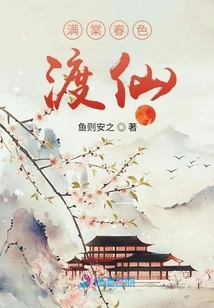 Mantang Spring Scenery Crossing the Immortal