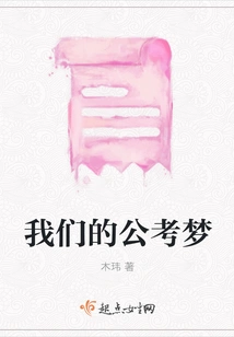 Our Public Examination Dream