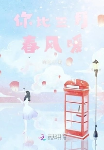 You Are Warmer Than the Spring Breeze in March