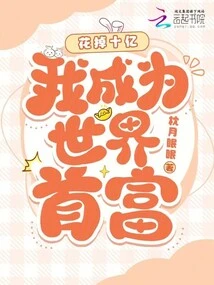 Spend One Billion and Become the Richest Man in the World?